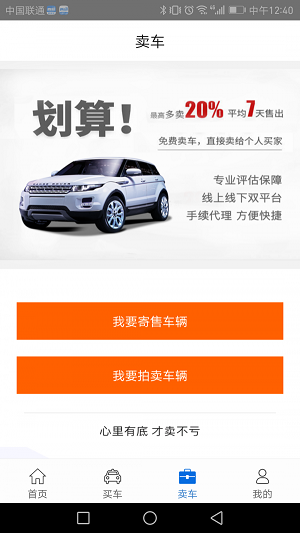 西部汽车城安卓免费版图1