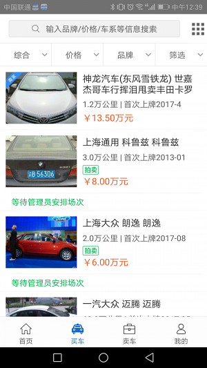 西部汽车城安卓免费版图2