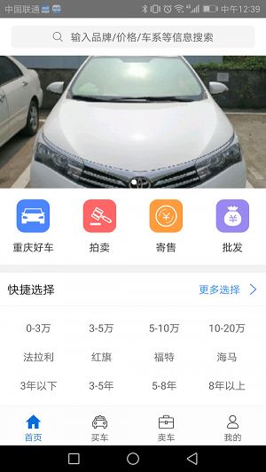 西部汽车城安卓免费版图3