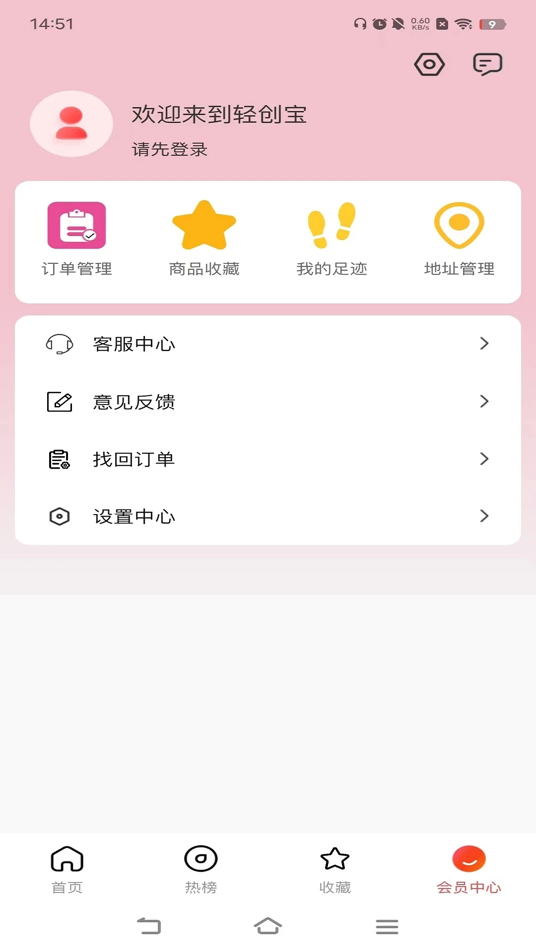 轻创宝安卓免费版图1