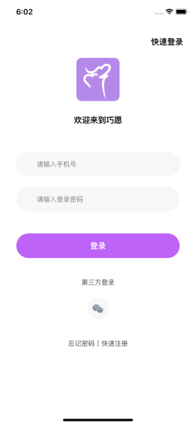 巧愿安卓官方版图1