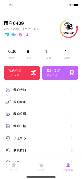 巧愿安卓官方版图2