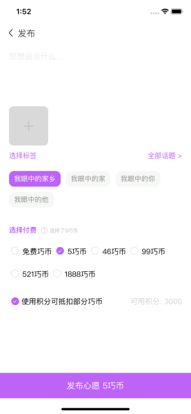 巧愿安卓官方版图3