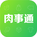 肉事通最新免费版