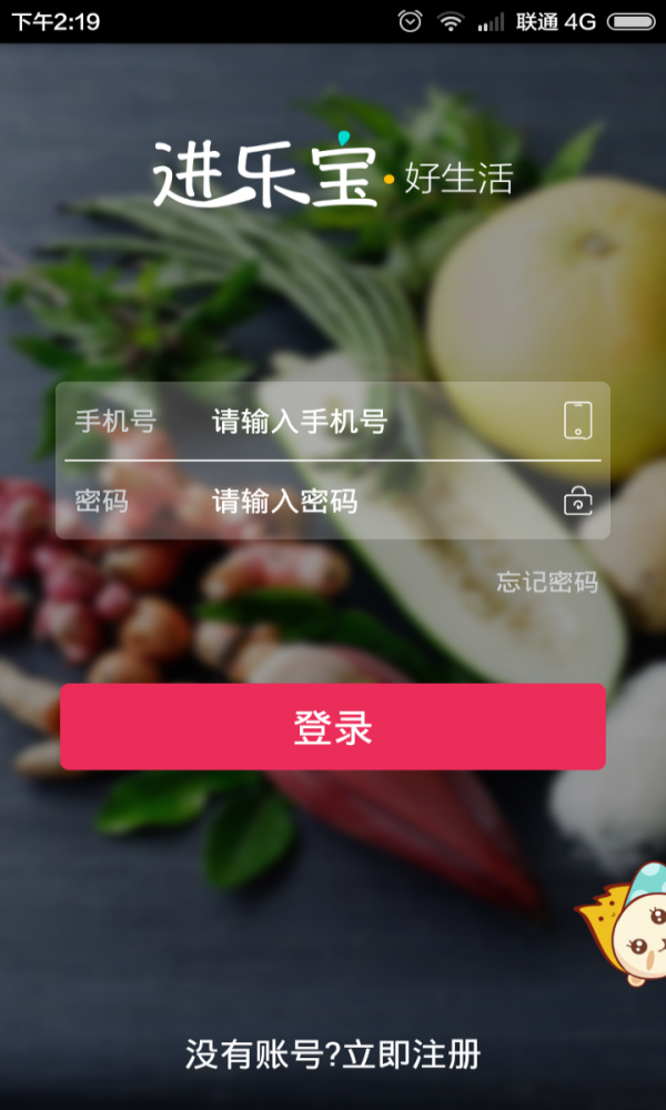 进乐宝免费版图1