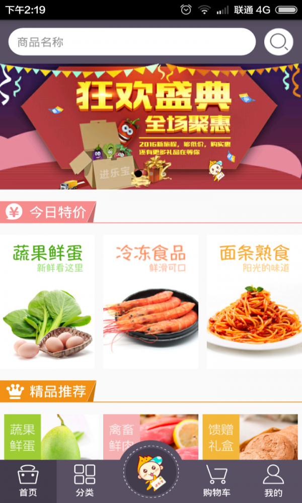 进乐宝免费版图3
