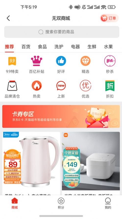 无双商城最新版图1