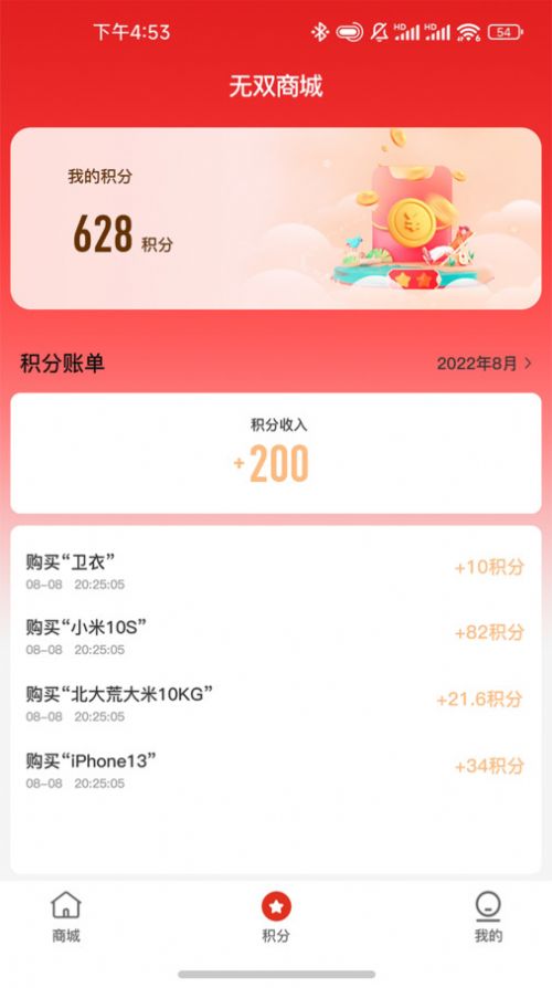 无双商城最新版图2