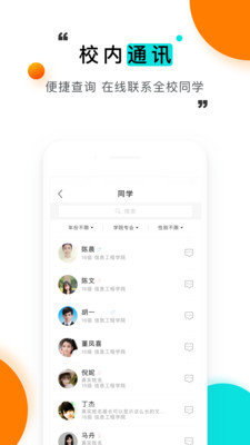 今日校园请假模拟器手机正版图3