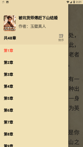 萤火小说原版