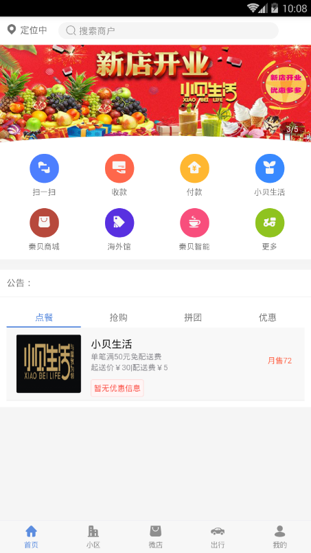 秦贝商城最新免费版图2