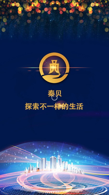 秦贝商城最新免费版图3
