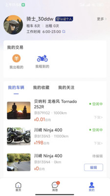 摩小猪安卓免费版图3