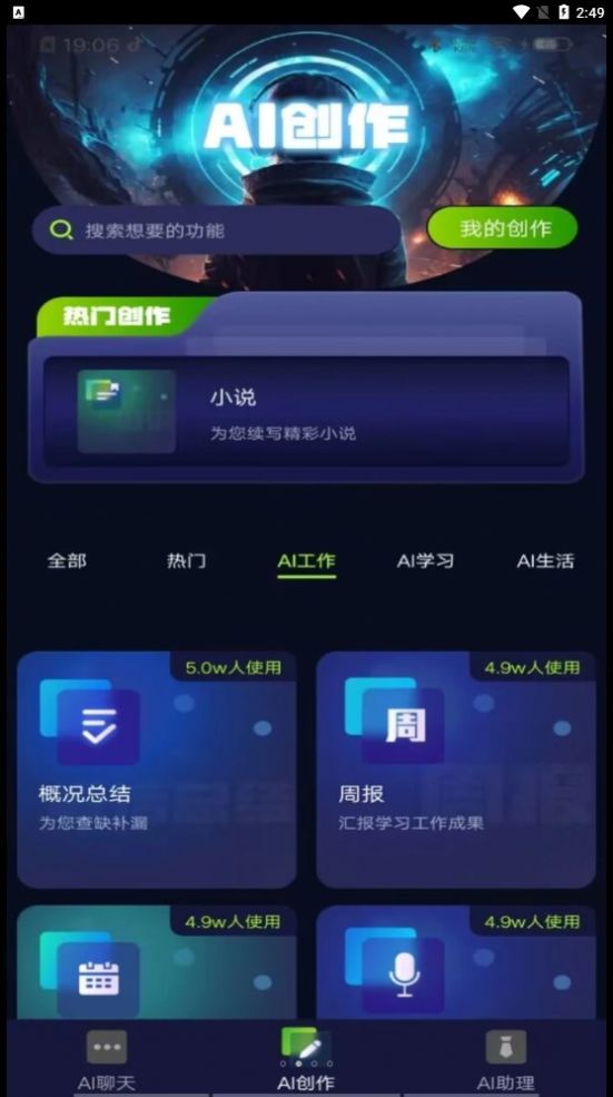 AI百晓知官方正版图1