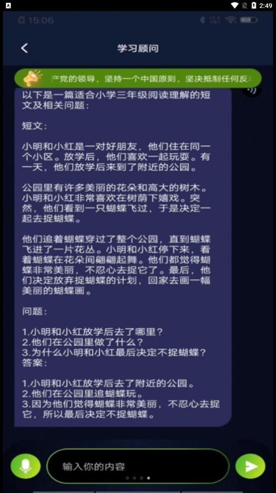 AI百晓知官方正版图2
