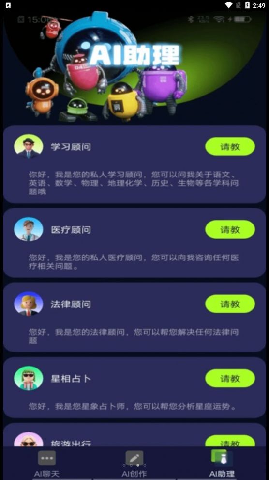 AI百晓知官方正版图3