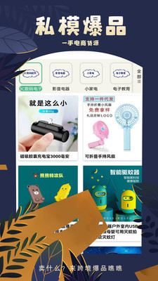 跨境爆品通用版图1