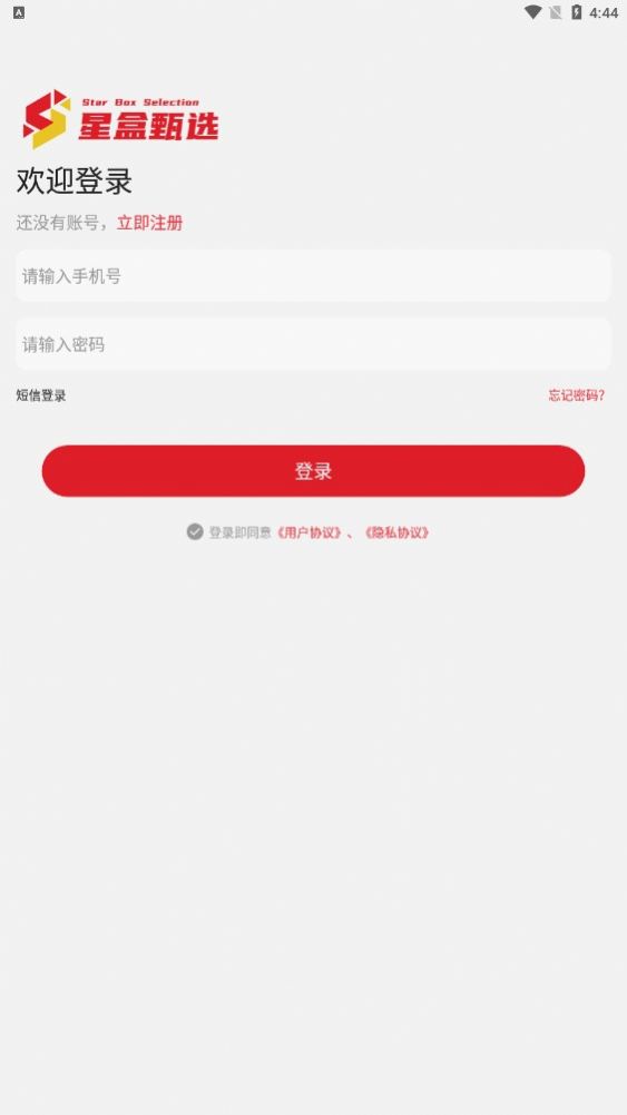 星盒甄选安卓免费版图1