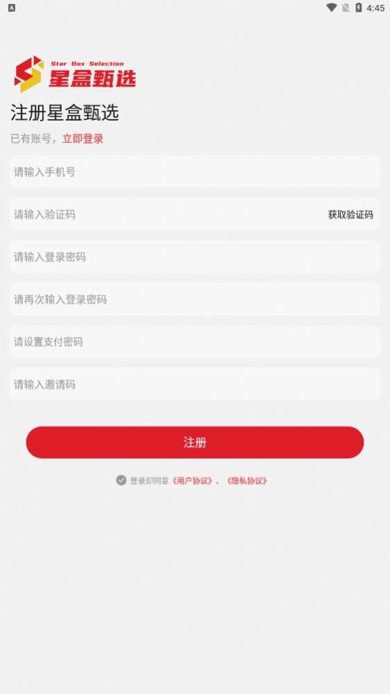 星盒甄选安卓免费版图2