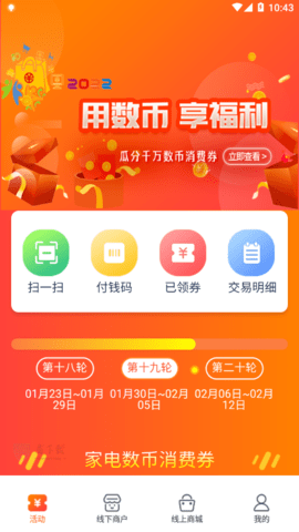 雄安新消费手机免费版图3