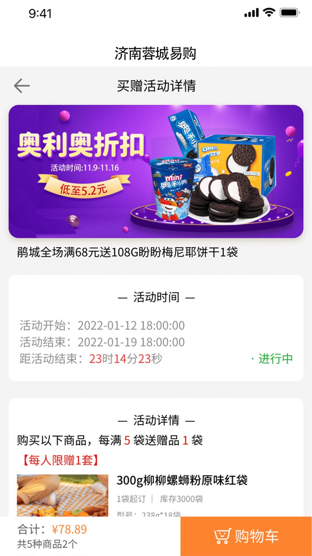 济南蓉城易购安卓免费版图1