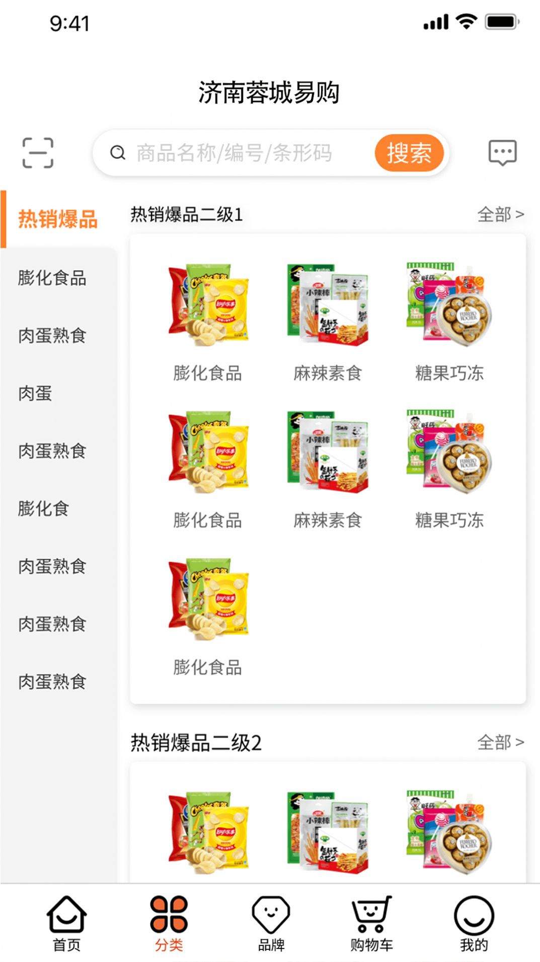 济南蓉城易购安卓免费版图2