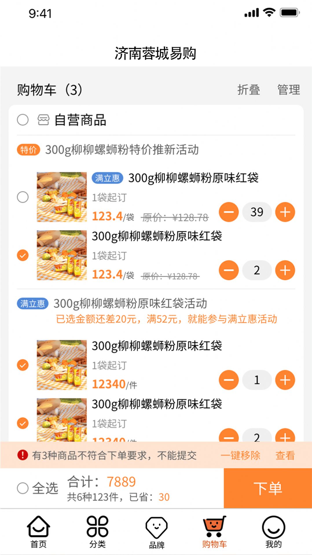 济南蓉城易购安卓免费版图3