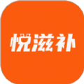 悦滋补通用版