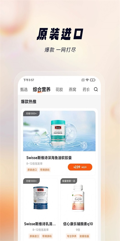 悦滋补通用版图1
