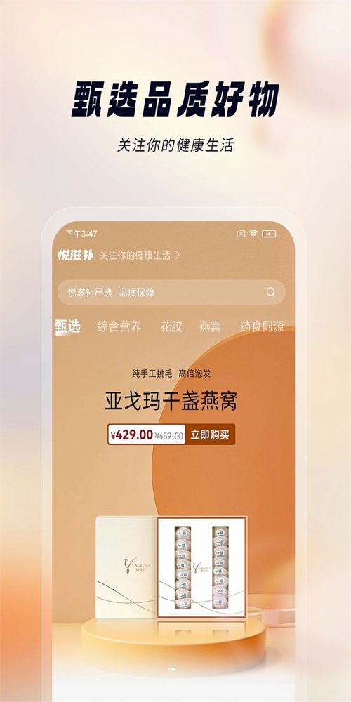 悦滋补通用版图2