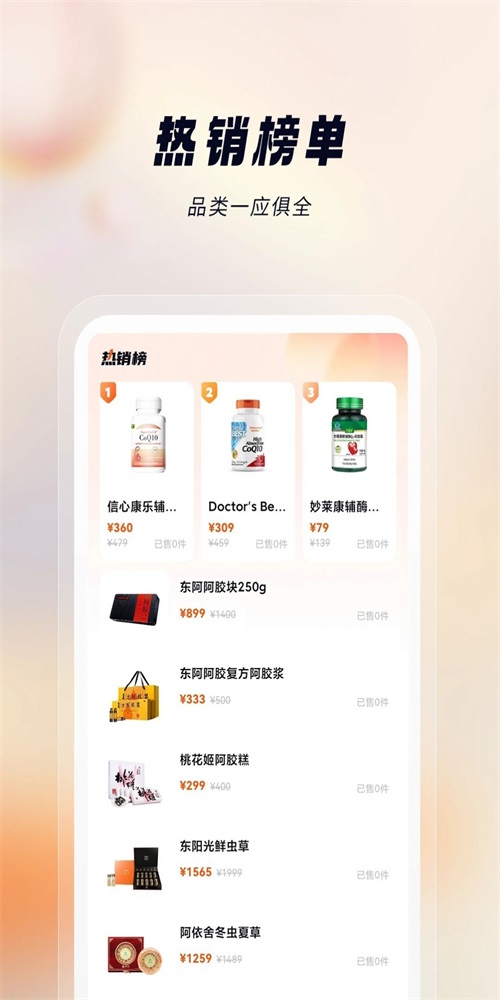 悦滋补通用版图3