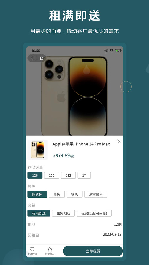即租机官方正版图2