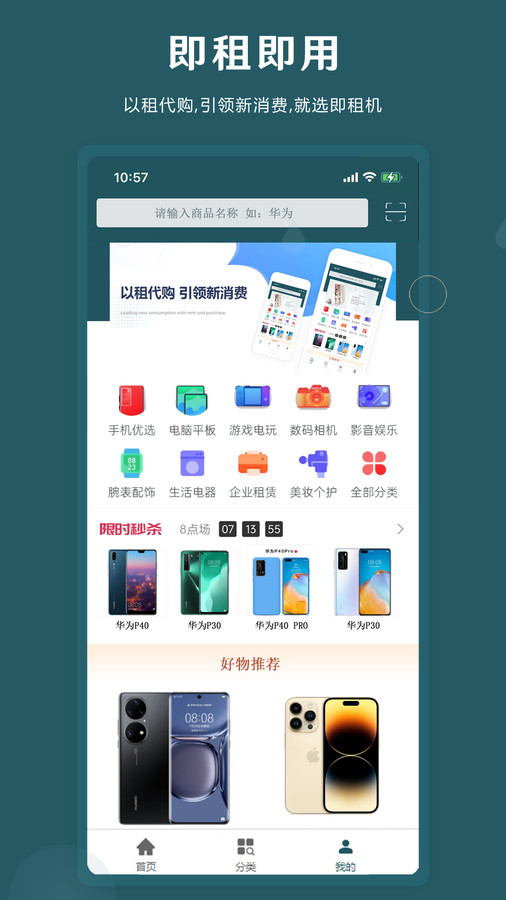 即租机官方正版图3