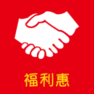 福利惠商城官方最新版