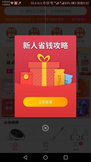 零钱惠购手机免费版图1