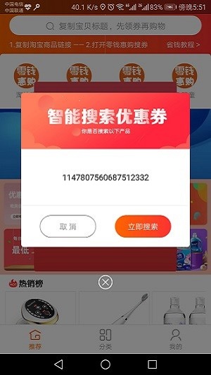 零钱惠购手机免费版图2