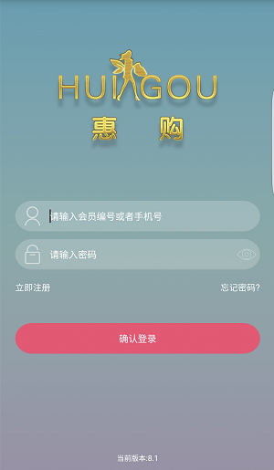惠购商城手机版图1