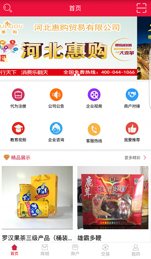 惠购商城手机版图2