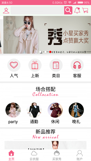 星道衣橱安卓版图3