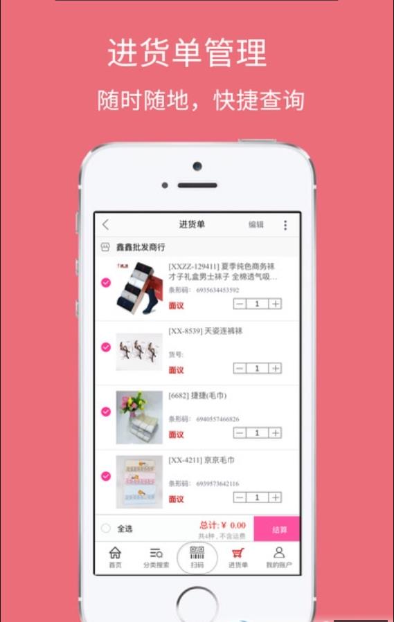 南国鑫鑫针织手机最新版图3