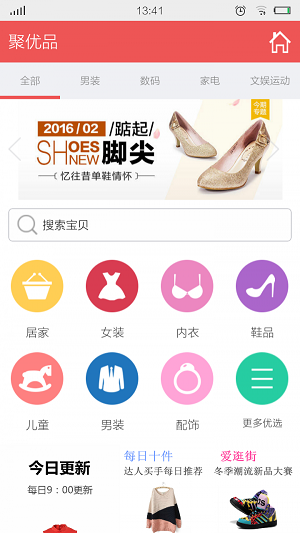 聚优品手机最新版图2