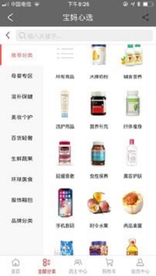 宝妈心选安卓版图2