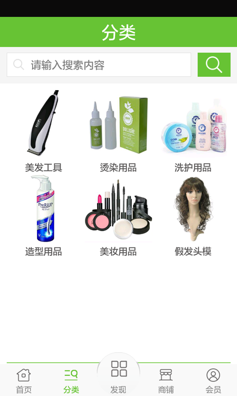 美发用品商城正版图1