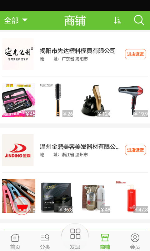 美发用品商城正版图2