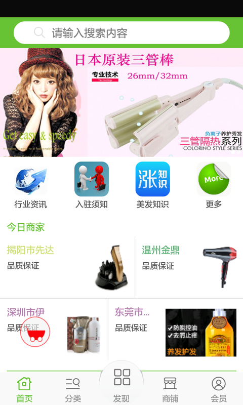 美发用品商城正版图3