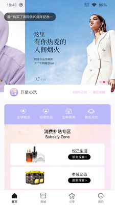 巨星心选官方正版图3