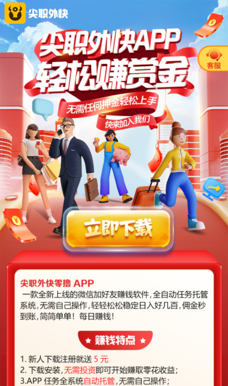 尖职安卓直装版图4