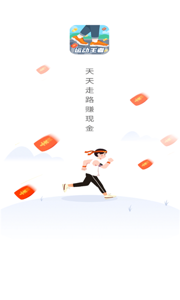 运动王者最新版图1