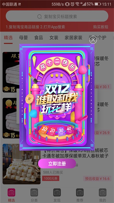 天天优惠券安卓官方版图1