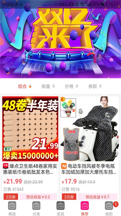 天天优惠券安卓官方版图2